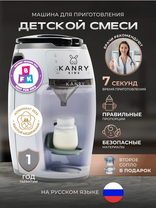 Машинка для приготовления детской смеси
