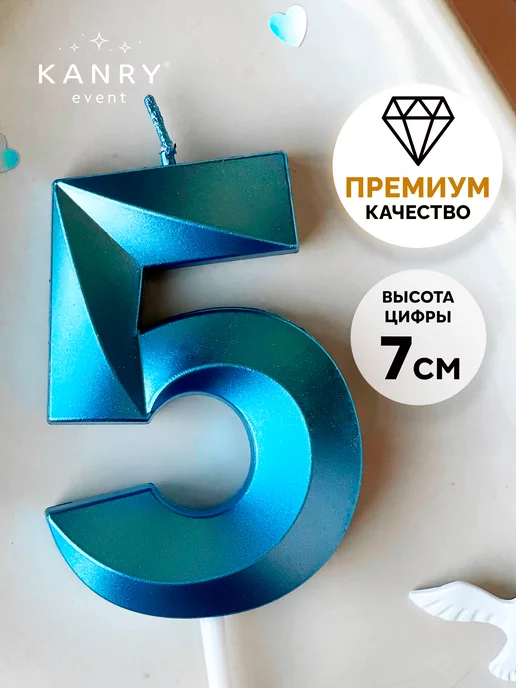 Свеча цифра 5 голубая