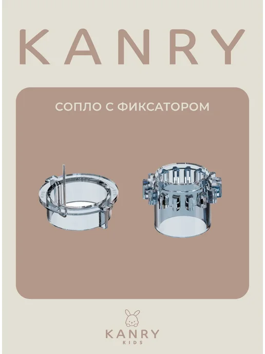 Сопло с фиксатором - Машинка для приготовления детской смеси