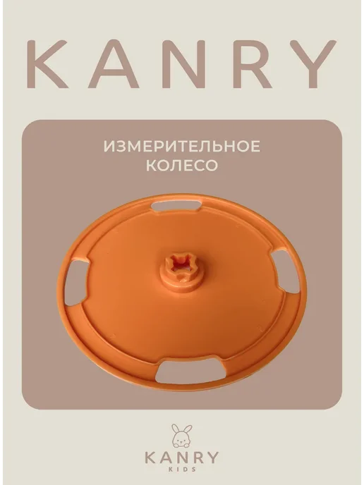 Измерительное колесо - Машинка для детской смеси