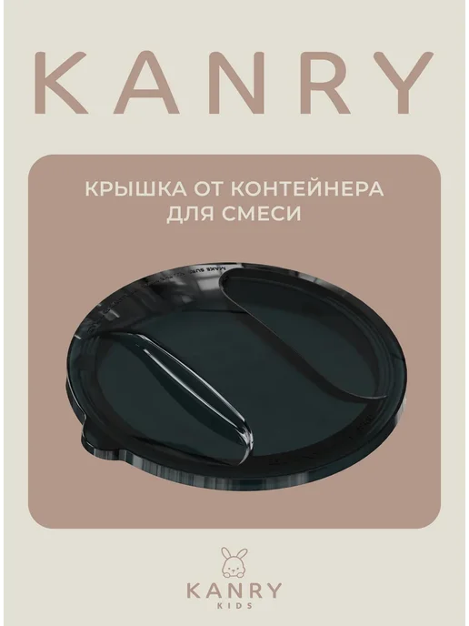 Крышка от контейнера для смеси - Машинка для смеси